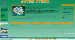 Desktop Screenshot of gr.styrostone.com